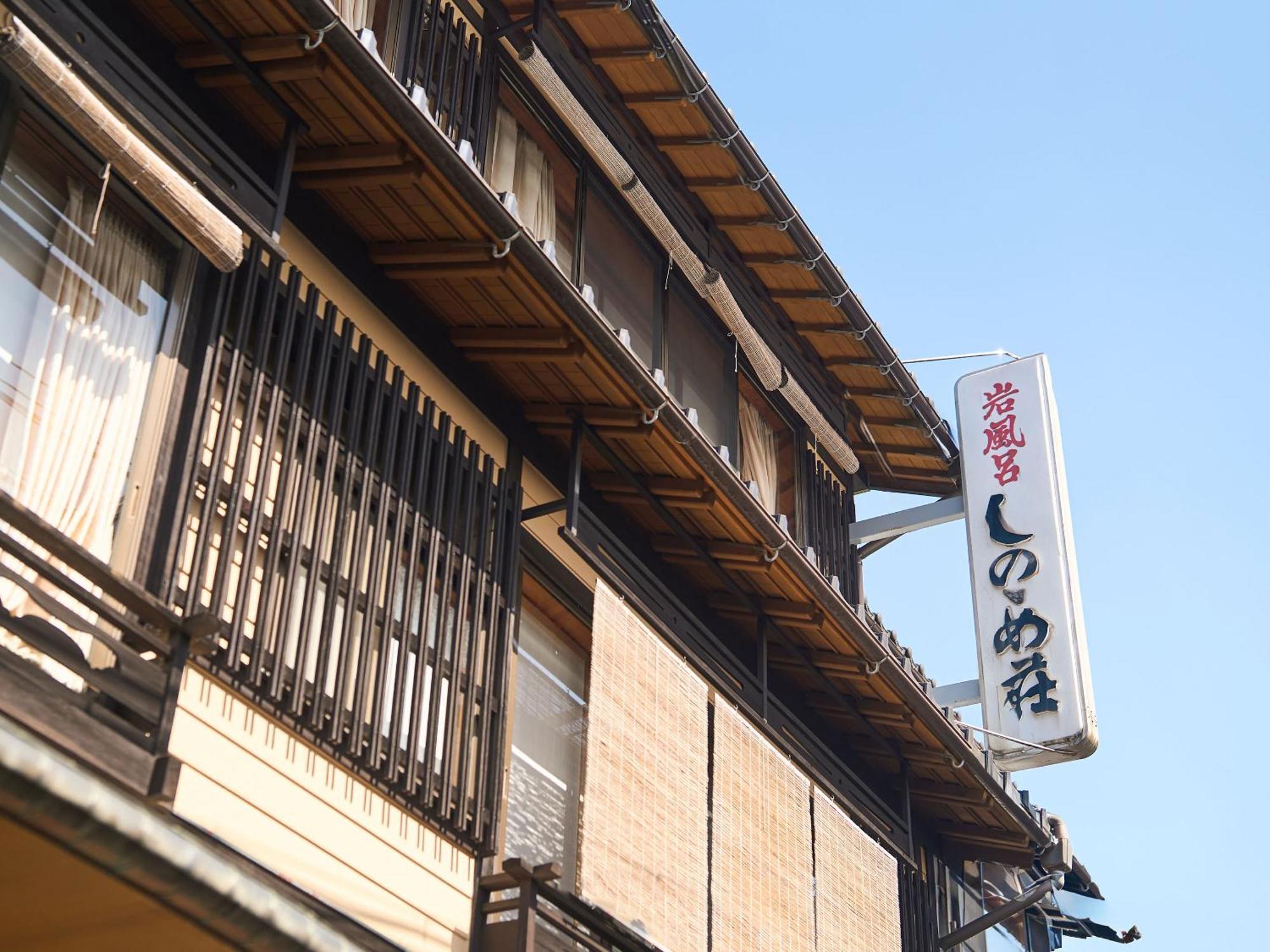 Sinonomesou Kinosaki Onsen Hotel Toyooka  Exterior photo